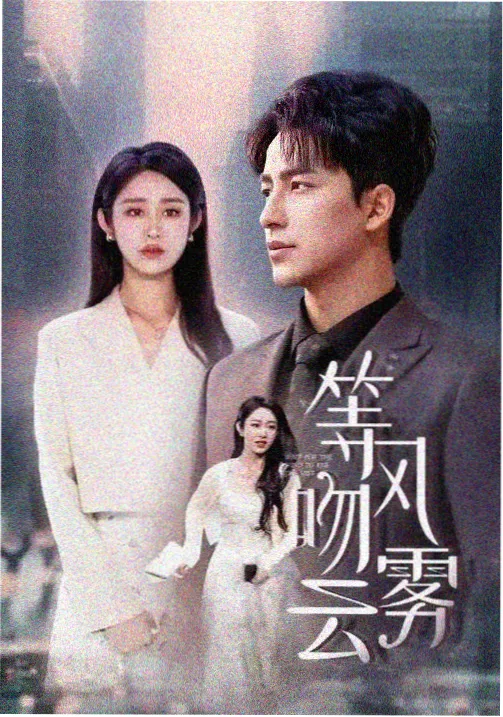 医者仁心-影视下载